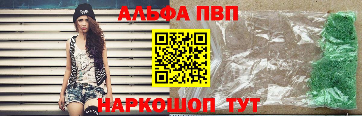 Альфа ПВП кристаллы Великие Луки