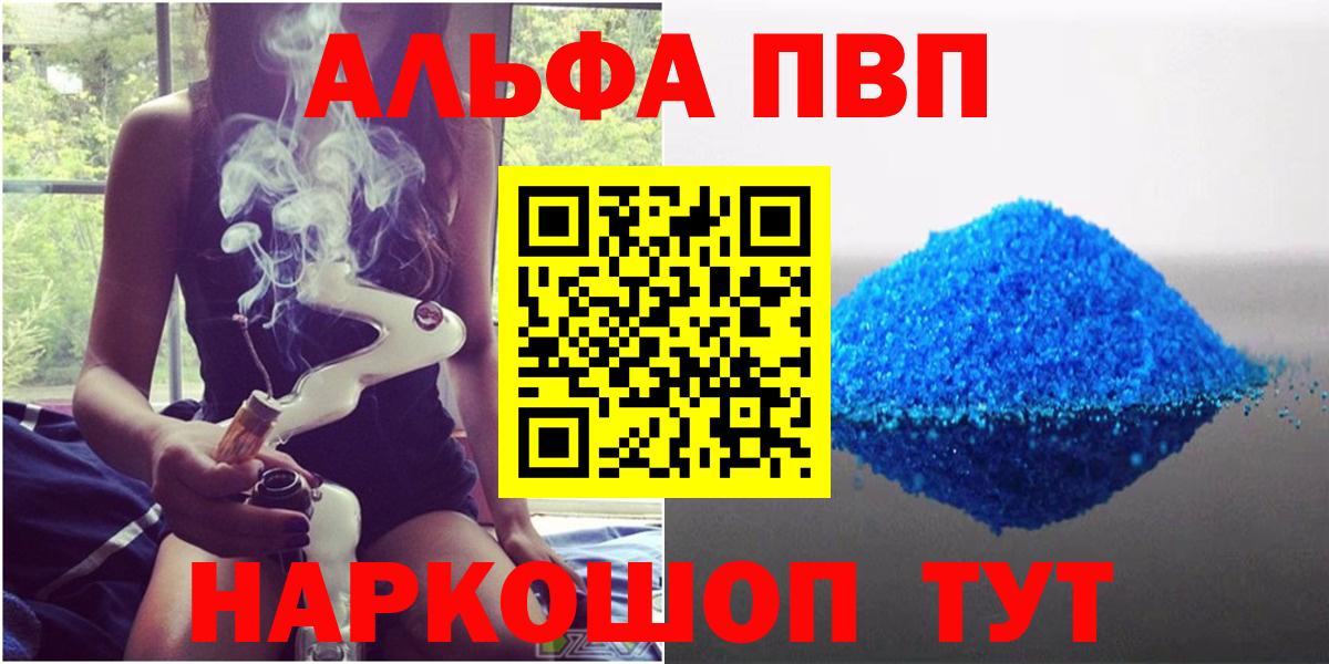 Alpha PVP крисы CK  A PVP крисы CK  Alfa_PVP крисы CK  Вход с VPN  наркошоп  Великие Луки 