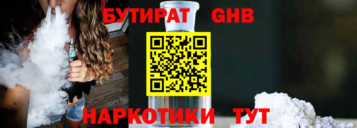 БУТИРАТ буратино  Бутират  Великие Луки  Вход с VPN 