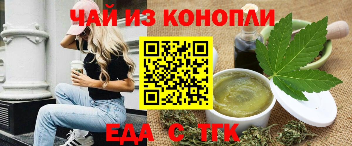 Великие Луки  Печенье с ТГК конопля  Вход с VPN 