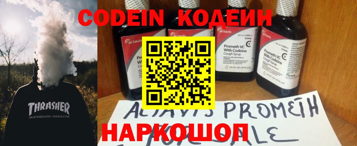 Великие Луки  Codein напиток Lean (лин)  Вход с VPN  Codein Purple Drank 