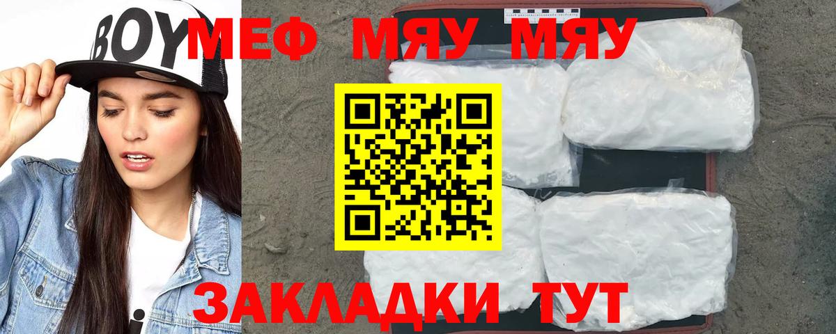 МЕФ кристаллы Великие Луки