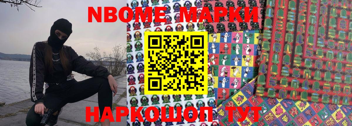 Марки 25I-NBOMe 1,8мг Великие Луки